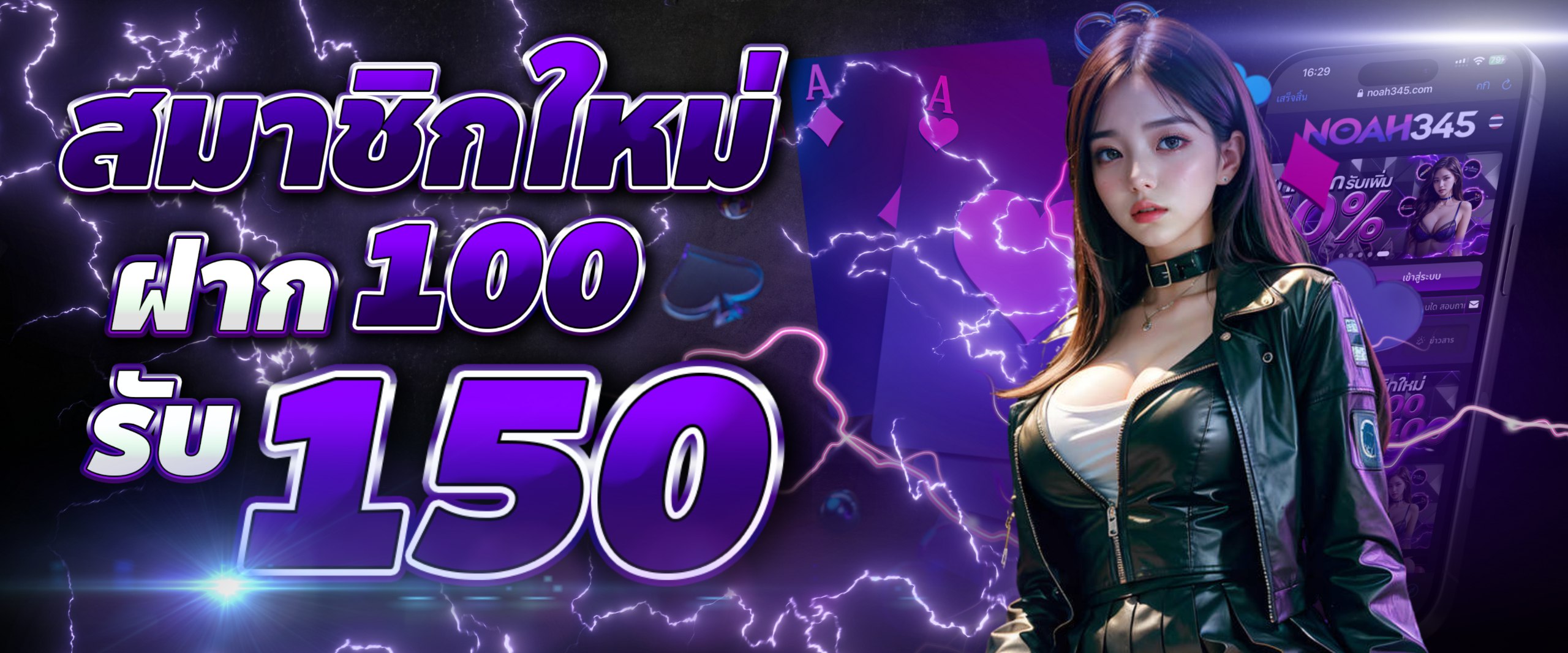 โปรโมชั่นNOAH345