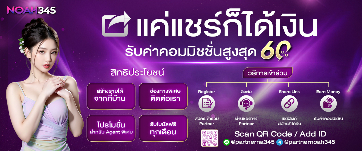 โปรโมชั่นNOAH345